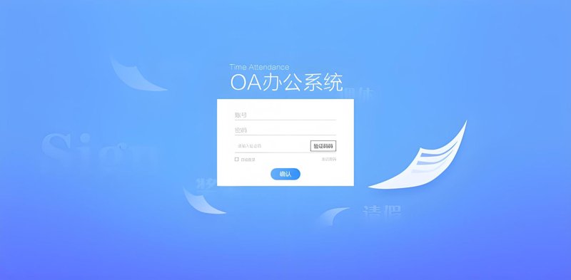企业管理系统开发：助力企业打造高效业务流程
